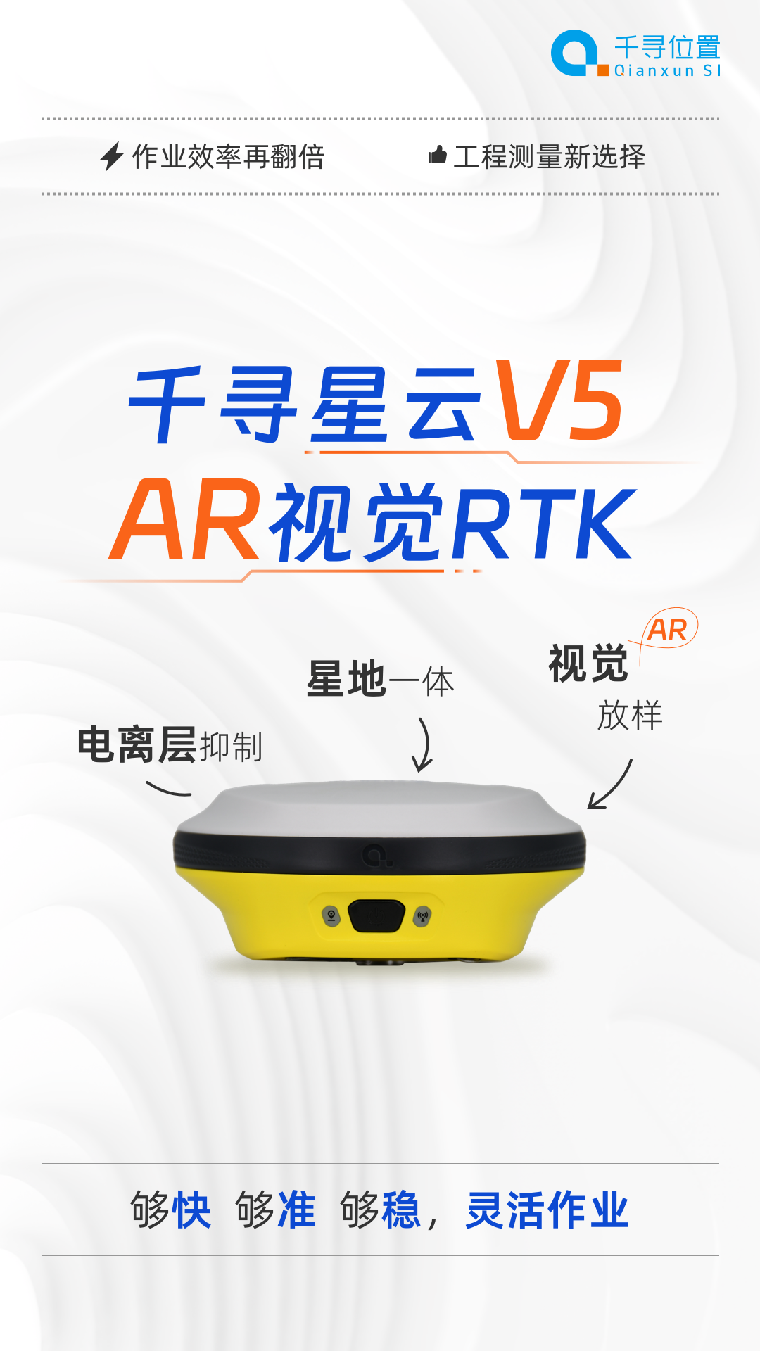 新品首發：AR放樣更帶感，千尋星云V5“威武”來襲