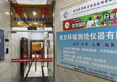 30余年測繪行業經驗！南京環球測繪儀器公司介紹