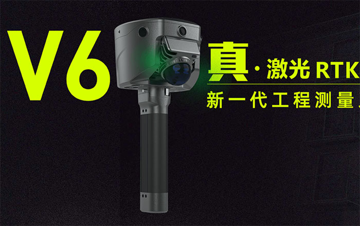中海達V6手持SLAM激光掃描儀RTK測量系統
