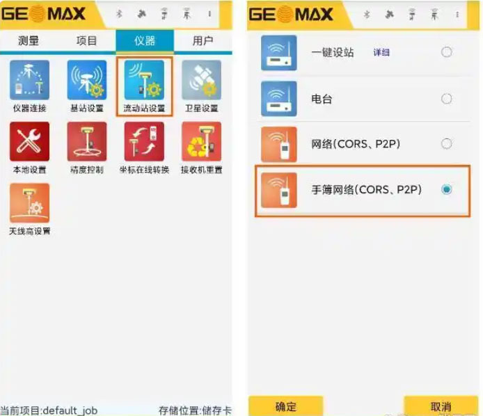 RTK CORS賬號(hào)設(shè)置步驟教程圖文指南，看完迅速掌握